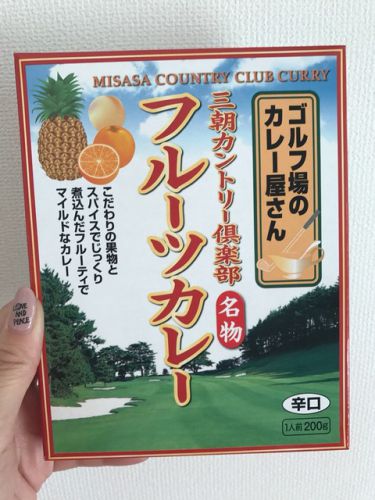 224 ゴルフ場のフルーツカレー