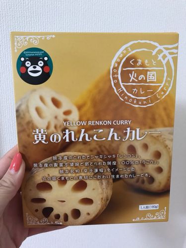 254 黄のれんこんカレー