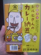 納豆「レルヒさんのカレー納豆」