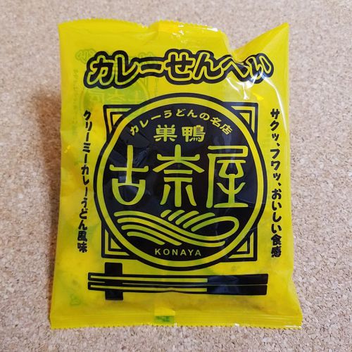 巣鴨 古奈屋のカレーせんべい、食べてみました。