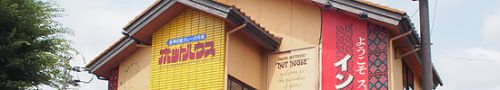 創業36年!石川県最古のインド料理店「ホットハウス」がゴーゴーカレーに仲間入り!(石川県金沢市)