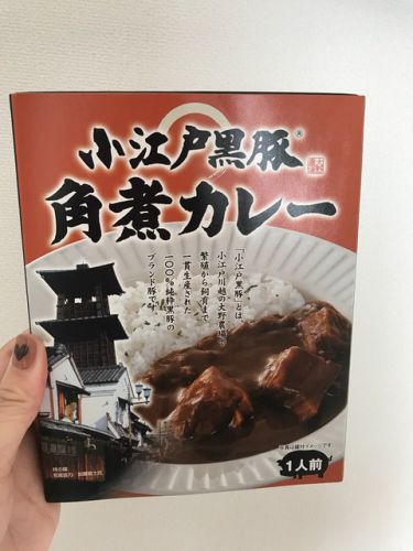 199 小江戸黒豚角煮カレー