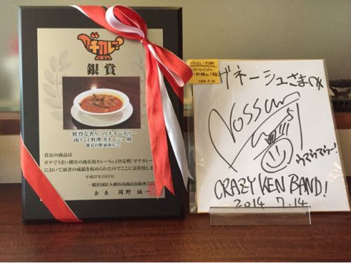 あれから3年・・・ガチカレー行脚でクレイジーケンバンドの小野瀬さんがご来店されて。