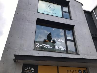 海老名にハイレベルな北海道スープカレー店登場。「スープカレー専門店 kuu 海老名西口店」（海老名）