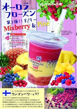 【福岡】ニョロニョロの種?@ムーミンベーカリー&カフェ キャナルシティ博多店