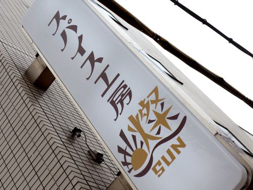 『スパイス工房 燦』～煌めく旨味とスパイス感!!!枚方の超貴重な現地創作カレー☆～