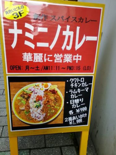 天六のナミニノカレーでクワトロチキンカレーとラムキーマカレーの2種あいがけ！