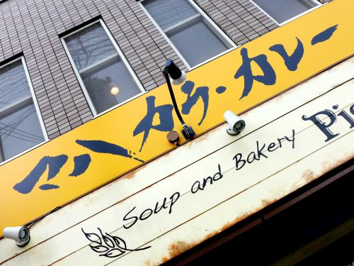 『マハカラ・カレー』～組合せは自由自在!!西宮に降臨せし神の名を冠するスパイスカレー☆～