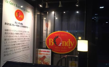 欧風カレーのパイオニア、大手町へ。「欧風カレー ボンディ大手町店」（大手町/神田/小川町）