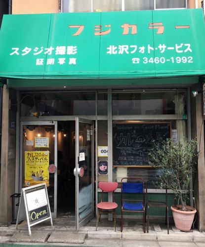 カレーの惑星／下北沢