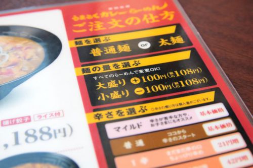 【CoCo壱】カレー屋さんの「ラーメン」。肉系メニューを食べる！