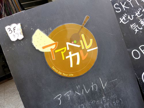 『アアベルカレー』~旬の旨味を凝縮!!!肉と魚介のスパイスカレープレート☆~