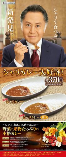 無添くら寿司のシャリカレー、食べてみました。