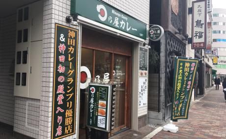 関西的東京カレーライス。「日乃屋カレー 九段下店」（九段下）