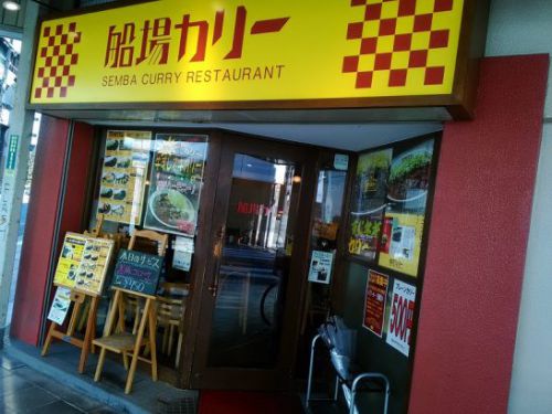 南久宝寺の船場カリーでワンコイン500円のプレーンカリー！イカ墨入り！