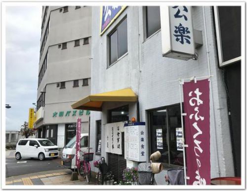 カレーなしよ高知出張（ 高松駅前　食堂 公楽）食堂の見本みたいな食堂。