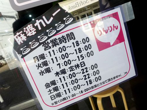 『りんりん』～元･北新地林家の初代店長復活!!間借りならぬ横借りカレーをスタート☆～