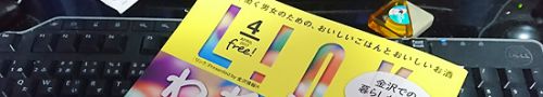 【Link連動記事】最終回第7弾！ 金沢のカレーに新旋風！ 金澤ななほしカレー（石川県金沢市）