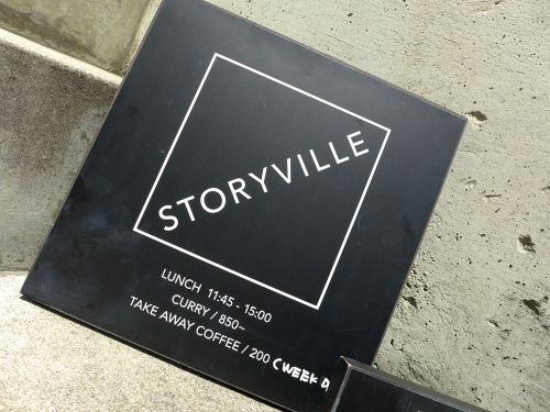 『CAFE STORYVILLE』~遂に実店舗としてOPEN!!和を醸し出す靭公園近くの隠れ家CURRY CAFE☆~