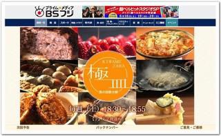 カレーですよTV出演(BSフジ 極皿~食の因数分解)本日放送。極皿に(ボクは来週)登場。