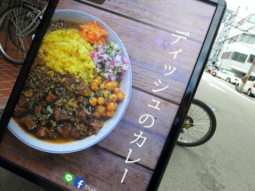 『Dish curry&relish』～遂に実店舗OPEN!!!南船場に誕生した旨味溢れる大阪スパイスカレー☆～