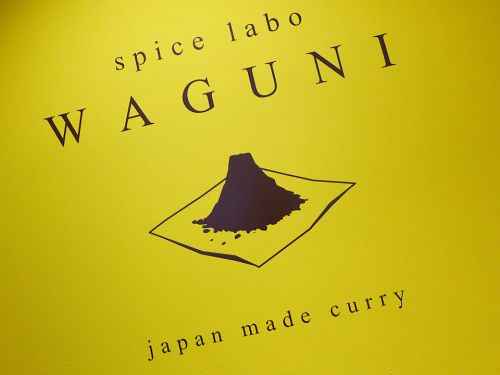 『spice labo WAGUNI』～谷四エリアに新風到来!!欧風＆タイの2枚看板カレー店がOPEN☆～