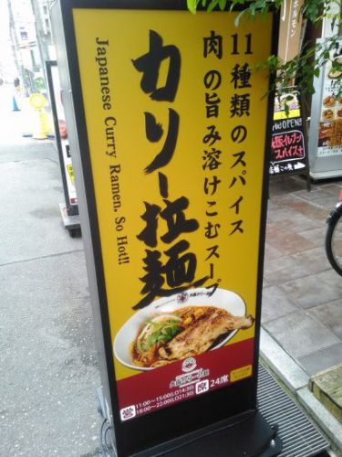 南船場心斎橋の大阪イレブンスパイス+でウルトラチキンカリー拉麺&小ライス！
