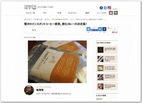 カレーですよ連載中（ぐるなびキュレーションメディア「ippin」）ドリンカレー。