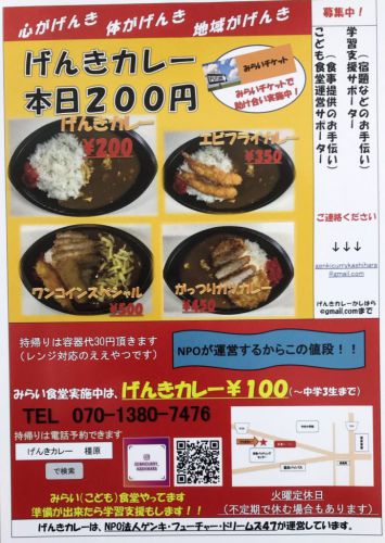 げんきカレー本日２００円　新しい仲間が増えました！