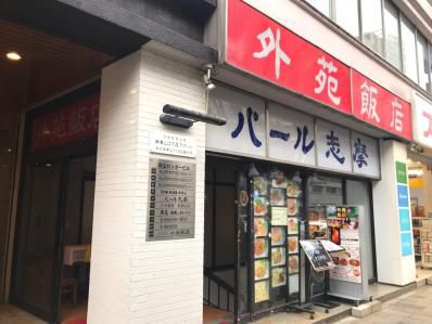 ランチに登場、麻婆じゃない四川風カレー。「外苑飯店」（外苑前）