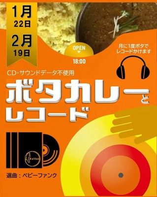 ボタカレーとレコード。