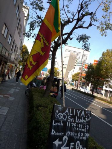福島のALIYAアリヤでワンコイン500円のスリランカカレーライスはチキンカレー!今月限定?