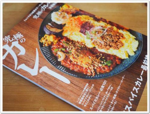 カレーですよぴあMOOK（ぴあ　究極のカレー首都圏版）「究極のカレー首都圏版」１ページ担当しました。