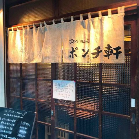 カツカレーの歴史的名店!有名すぎるとんかつ屋さんだけど、ぜひカレーも食べて!「ポンチ軒(小川町・新御茶ノ水/とんかつ・カツカレー)」