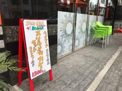 アパホテルでいただくスリランカカレーランチ。「SUN SUN +ディデアン」(東新宿)