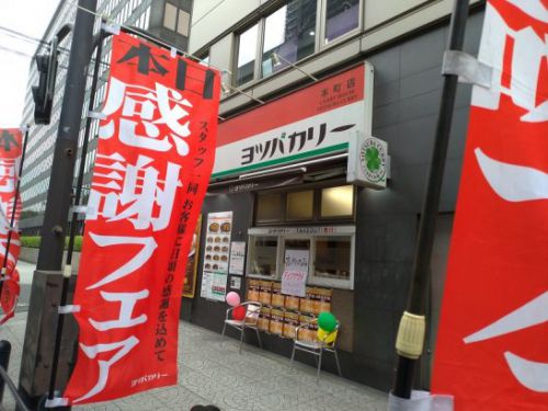 本町のヨツバカリー感謝フェアで通常880円の豚カツカリーが440円の半額セール！