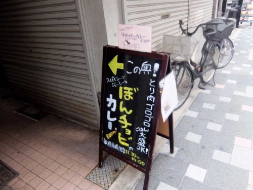 ぼんチョビ「合いがけ(チキンカレー＆牛ホルモンカレー)」in 大阪 梅田 北新地