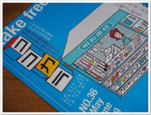 カレーですよ連載中(フリーペーパー・ココカラ 連載「マル金カレー」)門前仲町 スパイシービストロ タップロボーン 。