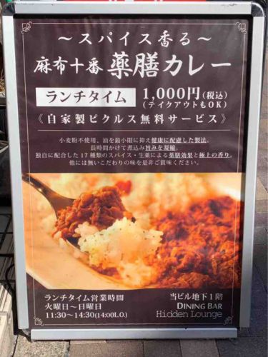 ブレない世界観を持つ4種のカレー!!「麻布十番薬膳カレー(麻布十番/カレー)」