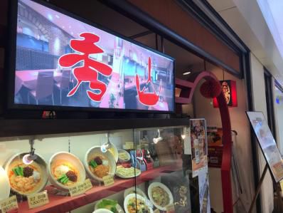 新宿サブナードでいただくカレー担々麺。「新宿 秀山」（西武新宿/新宿）