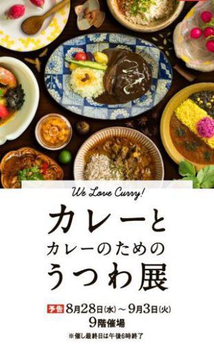 カレーとカレーのためのうつわ展に出演します。