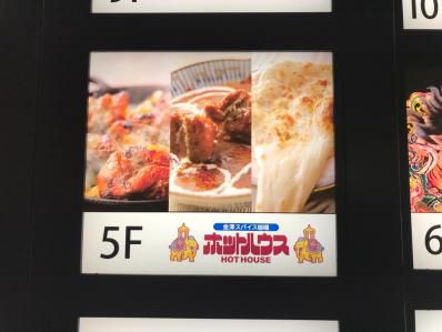 金沢の老舗インド料理店をゴーゴーカレーが継承。「金澤スパイス咖哩 ホットハウス秋葉原本店」（秋葉原）