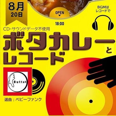 ボタカレーとレコード。