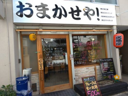 尼崎杭瀬のおまかせや！でトッピング無料のカレーライス食べ放題！コーヒーやアイスも付いている！