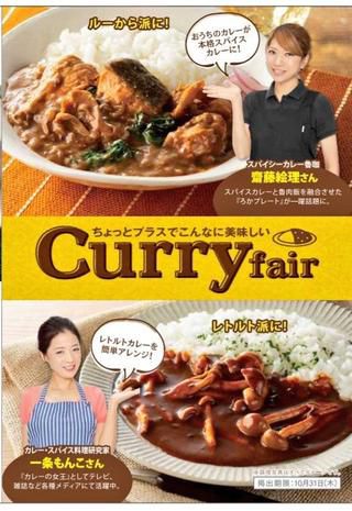 イトーヨーカドーにてカレーフェア開催中です♪