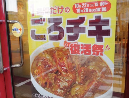 松屋の名作『ごろごろ煮込みチキンカレー』が１週間限りの復活！ コスパ No.1 カレーなので、未食の人は食べてみるべし！