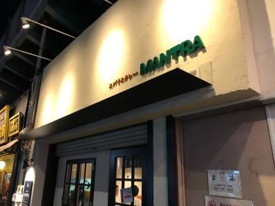 スパイスカレー&times;イタリアン 高円寺期待の星。「スパイスカレーMANTRA」（高円寺）