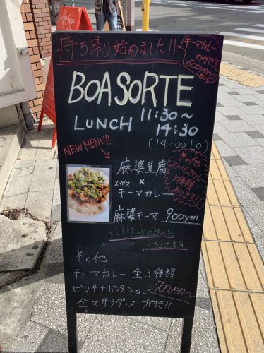 大阪・北浜 ボアソルチ:カレー