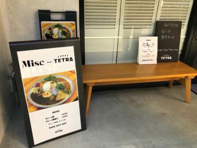 中目黒の仕立て良いクラフトカレー。「CURRY TETRA」（中目黒）