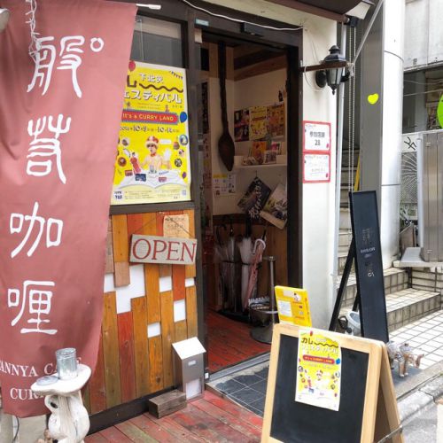 般&deg;若 &nbsp;パンニャのビリヤニ、サバマサラ添え ／下北沢カレーフェスティバル 
